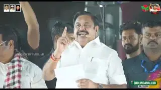 புரட்சித்தமிழர் எடப்பாடியாரும்.. மக்களுக்கான ஆட்சியையும்.. | EPS Mass Speech | AIADMK | Roadshow