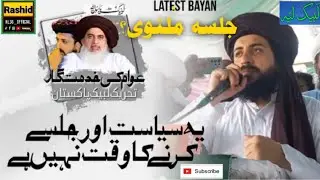 TLP Ameer Said it's not Time to play Politics either to Enjoying it's Time to... ||