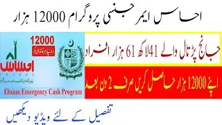 Ehsaas Emergency Cash Program | Ehsaas program New Update | insaf Imdad | Nadra Gov Pk
