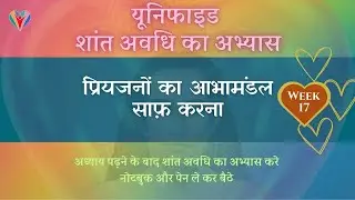 Babaji - Unified Hindi | Week - 17 Clearing Aura of the Loved Ones