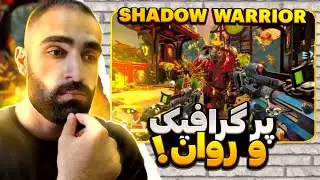 Shadow Warrior 3 (Gamepass) Xbox Series S | شادو واریور سه وارد گیمپس شد، آخرین آپدیت خیلی عالی شده🤩