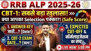 RRB ALP ANSWER KEY 2026 | RRB ALP CBT 1 RESULT | ALP CBT 1 ANSWER KEY OUT | #alp  #alpcbat