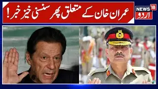 Pak Army calls Imran Khan mentally ill, labels his narrative a security threat | Pakistan | N18G