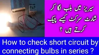 Short-circuit fault trace out with series lamp in Urdu !!