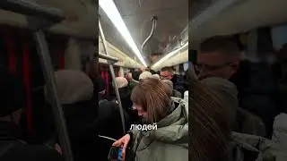 Начал спускаться в метро