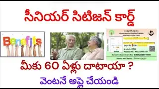 Senior Citizen Card Benefits both in AP and TS II వెంటనే అప్లై చేయండి |
