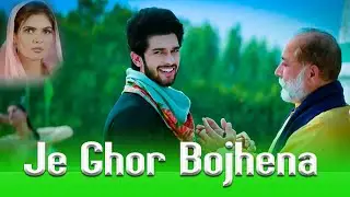 Je Ghor Bojhena | Heartbreaking Bengali Song | Official Music Video | Broken Soul Song