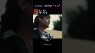 중력 끊고 떠오르는 기분 🚀 / Kyle Dion - No Gravity