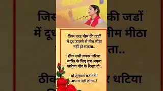Suvichar || Anmol Suvichar || Satya Vachan || Motivational Video #shorts