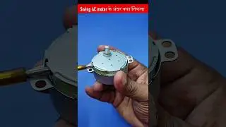 Auto Swing Motor Ac 220v के अंदर क्या निकला  || Synchronous Motor