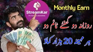 How Make Money Streamkar Live Streamkar App Se Paise Kaise Kamaye Streamkar tutorial