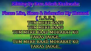 तुम मेरे बाद मोहब्बत को भूल जाओगे Bhojpuri Karaoke Music With Lyrics By Ram Adesh Kushwaha