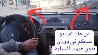 كيف اقوم بالدوران او نصف دورة الى جهة اليسار واليمين