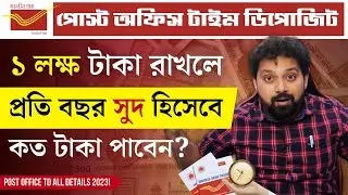 Post Office Time Deposit Account 2023 Explained in Bengali @ArijitChakrabortysongs Time Deposit Sche