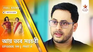 Full Story | Aay Tobe Sohochori | Episode 199 | Part A