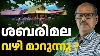 കടകം പള്ളി യിൽ നിന്ന് അടുത്ത  ഉന്നതനിലേക്ക് | ABC CHAT