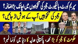 Supreme Court Judges Salaries Shocking news | Pakistan Judiciary Ranking | Complete Detail insights?