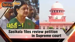 Nerpada Pesu:  VK Sasikala Files DA Case Review Petition in Supreme Court | 04/05/2017 | Part 1