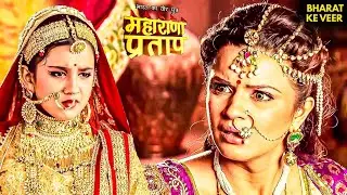 क्या शादी के बीच रानी धीरबाई रचेंगी हत्या की साज़िश? | Mahrana Pratap | History #ajabde #pratap