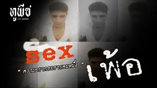 เพ้อ  - Two pieces  (Lyrics)