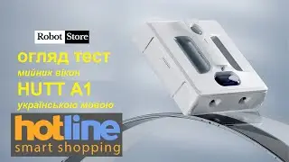 Робот для миття вікон HUTT A1 - hotline.ua