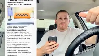 Все! Коэффициента больше нет в такси! Яндекс такси убрал кэф! Массово водители отменяют заказы везет