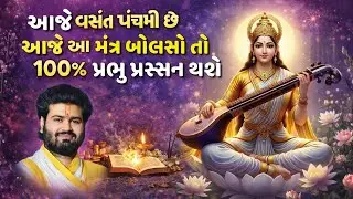 વસંત પંચમી આજે છે ઠાકોરજીને સામે બેસી આ પાઠ ખાસ કરજો #pushtimarg #pustimarg