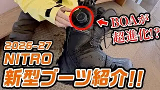 【NEWモデル紹介】大変革! ついにBOAが新時代突入!? NITRO ステップオンブーツにTEAMモデルが登場します!!