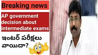 AP intermediate exams latest update 2021 || Government decision || Exams postponed ||