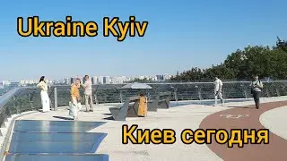 🇺🇦 UKRAINE KYIV 2025 Парк Владимирская горка в сентябре, стеклянный мост Кличко