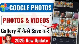 How to save photos and videos in Google Photos Gallery | Latest Method 2025
