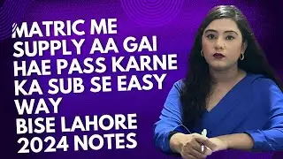 How to pass supplementary exams easily | supply ka paper kesy tiyar karen 2024 | BiSE lahore