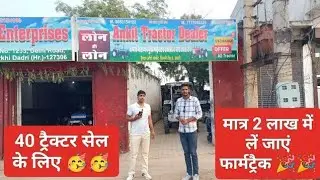 Ankit Tractor Dealer Haryana Charkhi Dadri🥳🥳#tractor #kisan #kissan #agriculture #vikaas6055aala 