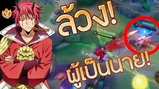 Rov:เบนิมารุต้องการลุกขึ้นต่อต้าน! เตรียมตัวสกินใหม่เรียวมะจะเป็นเบนิมารุ ล้วงริมุรุรอก่อนเลย