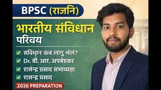 BPSC Polity | Indian Constitution Introduction | Laxmikanth Ch-1 | Hindi Medium