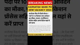 BANK ME NEW VACANCY KARNATAK #shortsfeed  #youtubeshorts #trending #subscribe #shorts #video #trend