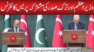 PM Shehbaz Sharif & Turkish President Erdogan Joint Press Conference | Public News