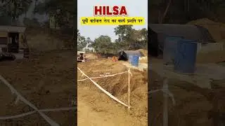 Hilsa में बन रहे पूर्वी बाईपास रोड का कार्य प्रगति पर, 🛣️😊❤️#hilsa #hilsanewbypass #ytshort #viral