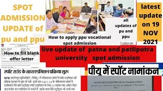 ppu vocational course spot admission 🔥🔥👉current update of Patna and patliputra university admission🔥