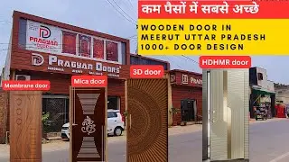 कम पैसों में सबसे अच्छे Wooden Door  in Meerut Uttar Pradesh  10,000+ Door Design