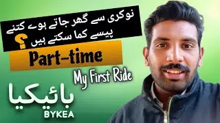 BYKEA Earn Money Part time | Bykea Delivery | Part time Rozgar Ka Behtareen Moqa | Bykea indrive