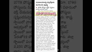 AP JOB NOTIFICATIONS APలో2778 contract outsourcing jobs in grama ward sachivalayams apply now AP cm