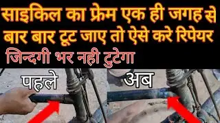 Cycle Frame Repair | Bicycle Frame Repair |How To Make Cycle Frame At Home | How To Repair Cycle Fra