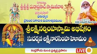 SHDP || హైదరాబాద్ కండ్లకోయ ఆశ్రమంలో శ్రీ లక్ష్మినర్సింహస్వామి వారికి అభిషేకం || LIVE