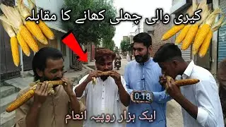 6 Masala Challi(🌽 Sweet corn) Eating Contest |&nbsp;Sweet Corn Eating Competition | Food Challenge