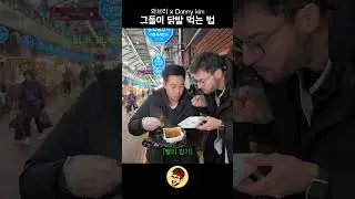 Fabri & Danny Kim's Way of Eating Chicken Feet