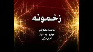 Zakhmoona | Episode 1 | Pushto Drama Serial