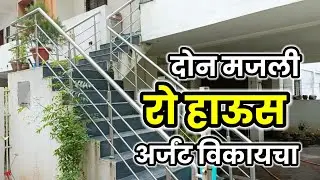 पुण्यातील सुंदर दोन मजली रो हाऊस विक्रीसाठी उपलब्ध | Pune Row House Sale