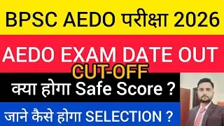 AEDO Exam Date 2026/BPSC AEDO Expected Cutoff 2026/AEDO Safe Score क्या रहेगा #aedoexam 