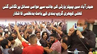 PPP's Open Court on Public Issues has Caused Chaos in Hyderabad _Mehran Tribune News